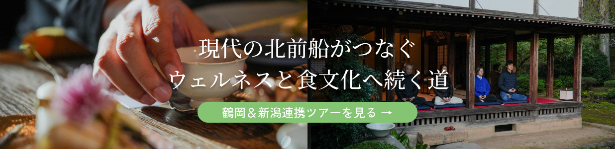 現代の北前船がつなぐ ウェルネスと食文化へ続く道